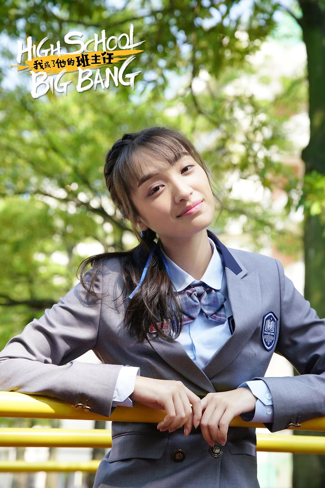 《我成了他的班主任》剧照