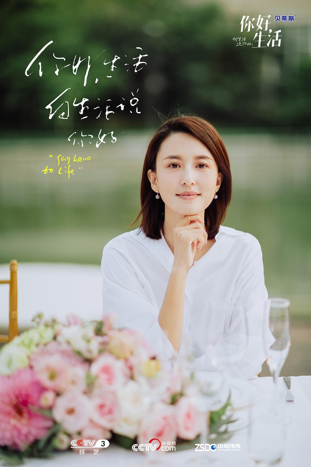 《你好生活》剧照