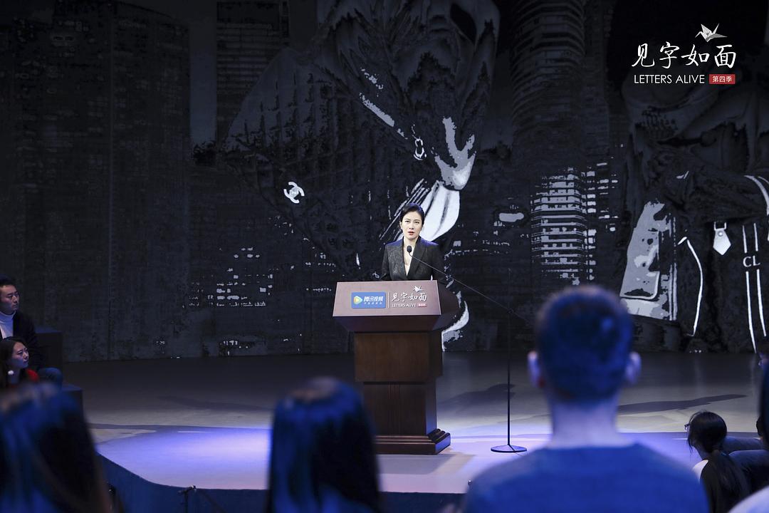 《见字如面第四季》海报第36张图片