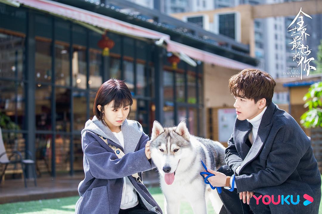 《全世界最好的你》剧照