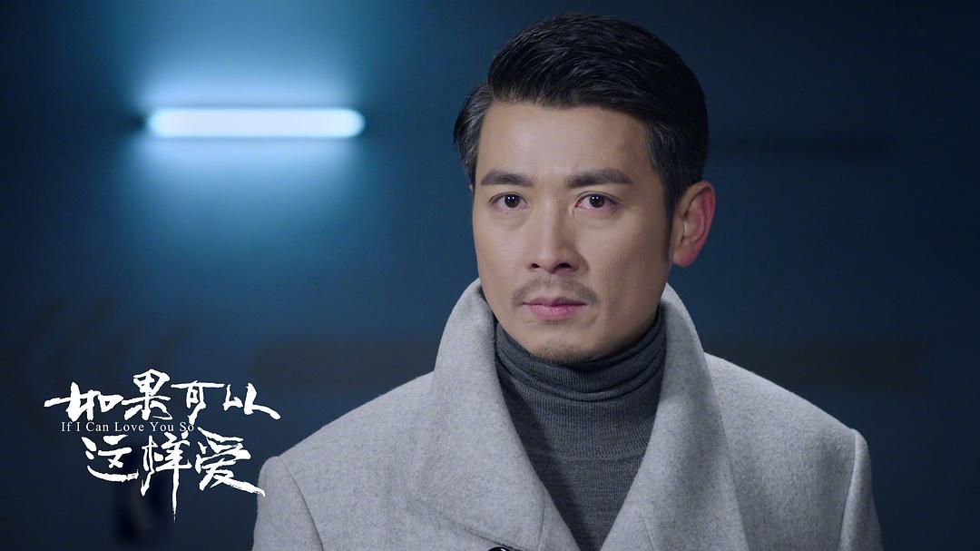 《如果可以这样爱》剧照第59张图片