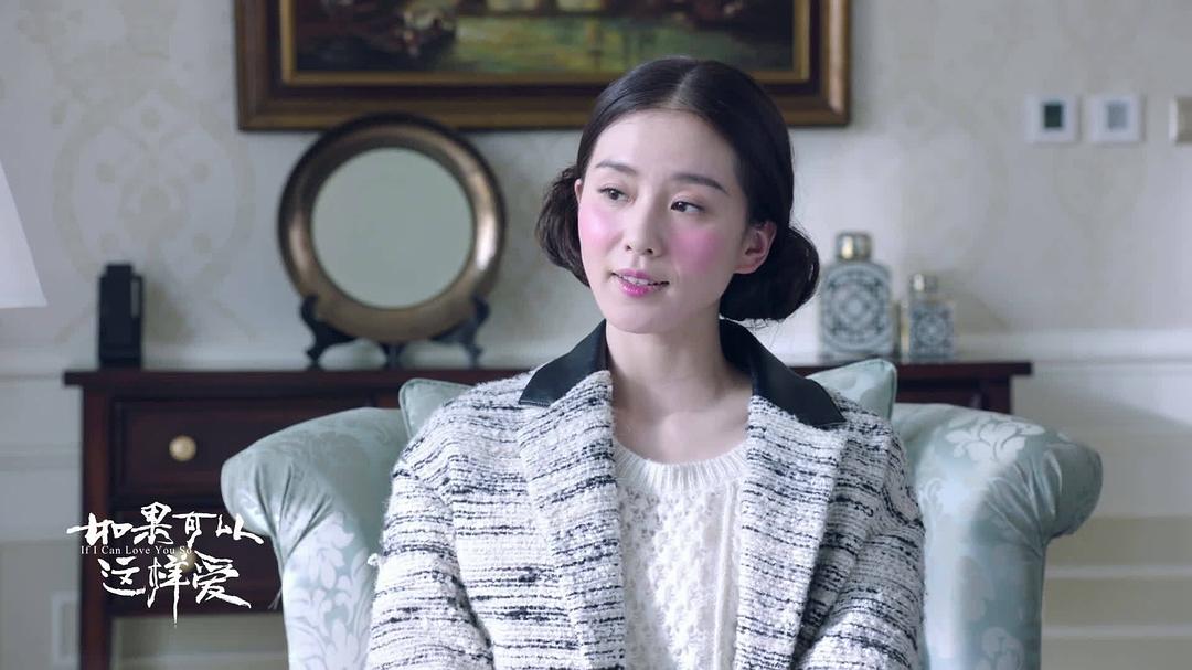 《如果可以这样爱》剧照第47张图片