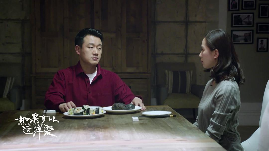 《如果可以这样爱》剧照第42张图片