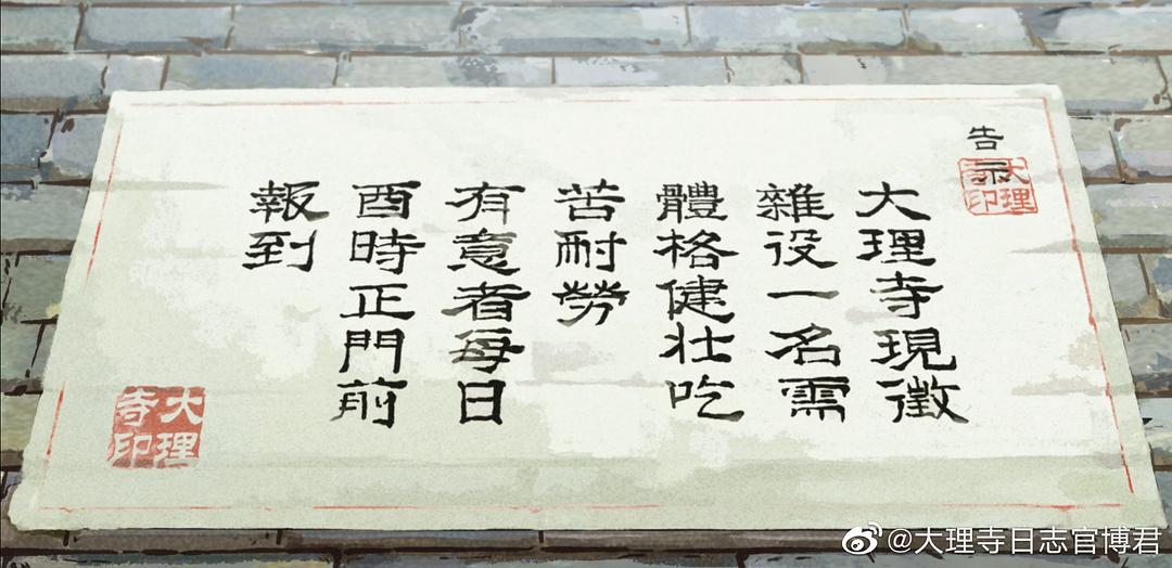 《大理寺日志》剧照第46张图片