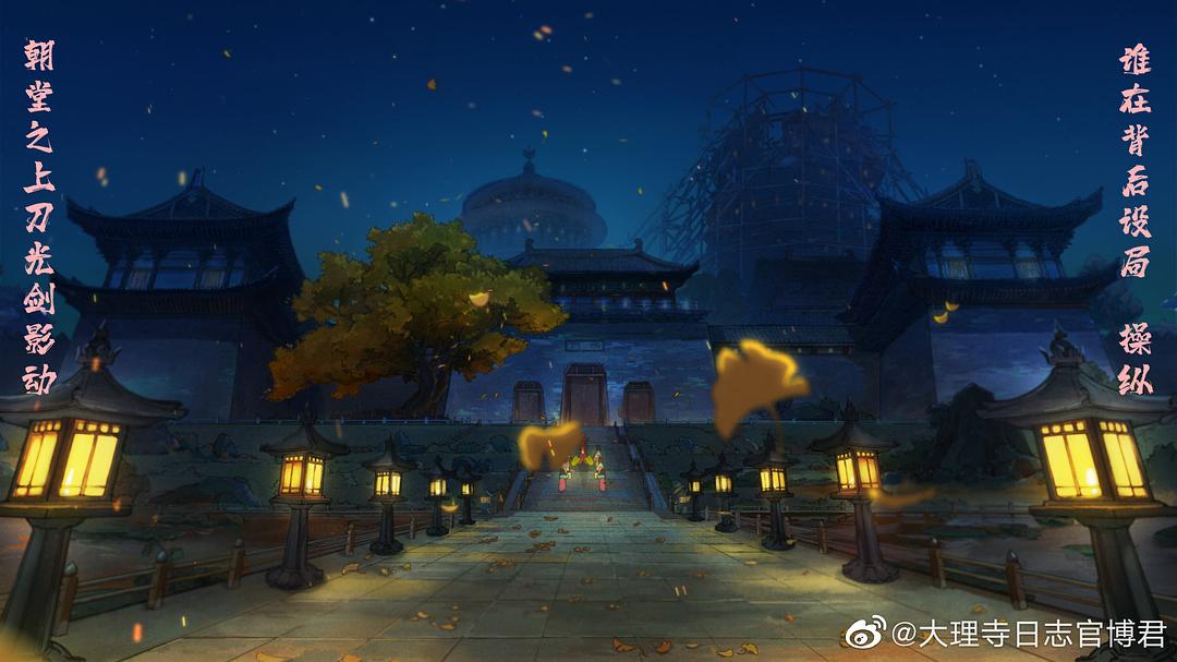 《大理寺日志》剧照第38张图片