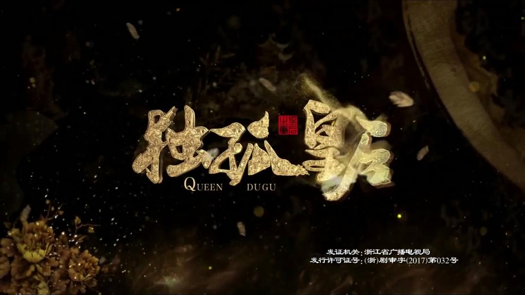 《独孤皇后》剧照第41张图片