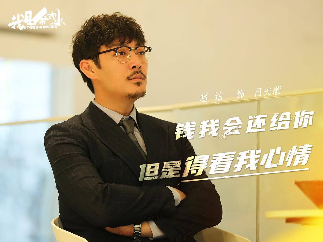 《我是余欢水》剧照第59张图片