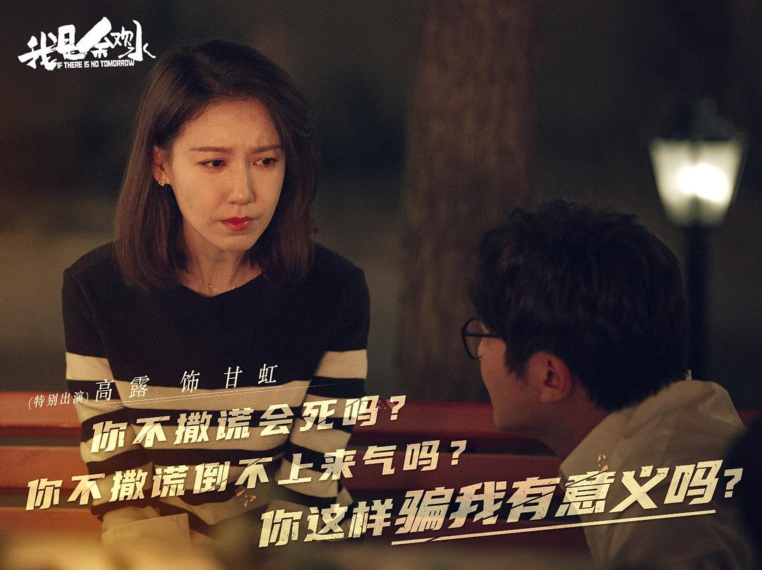 《我是余欢水》剧照第54张图片