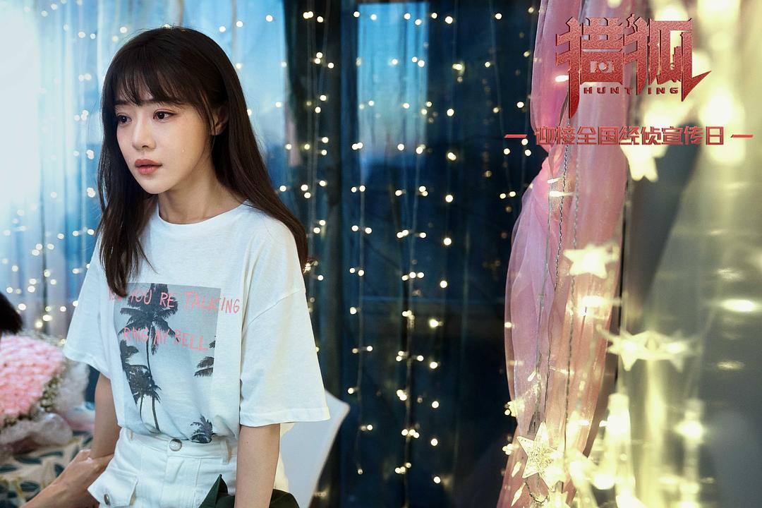 《猎狐》剧照第53张图片