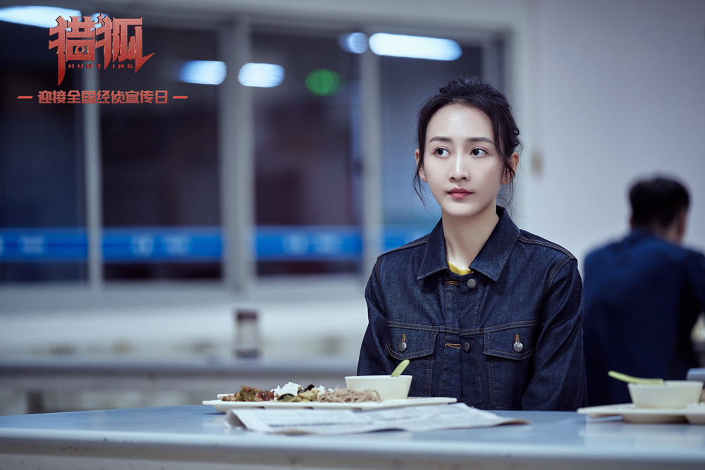 2、《猎狐》吴稼琪（...