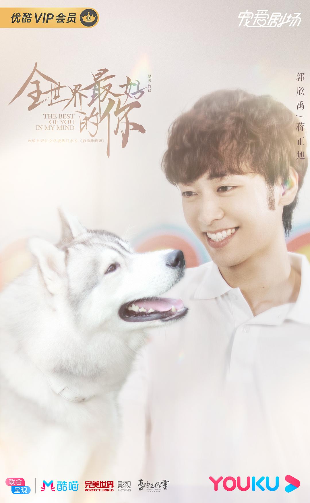 《全世界最好的你》剧照第35张图片