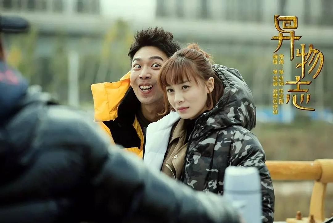 《异物志》剧照