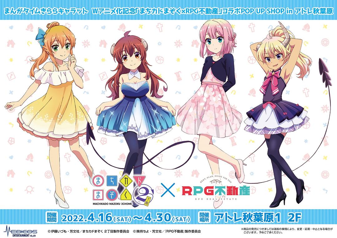 《街角魔族二丁目》剧照第30张图片