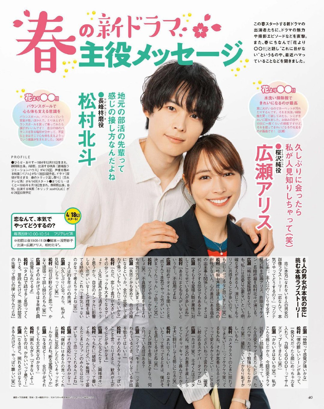 广濑爱丽丝松村北斗