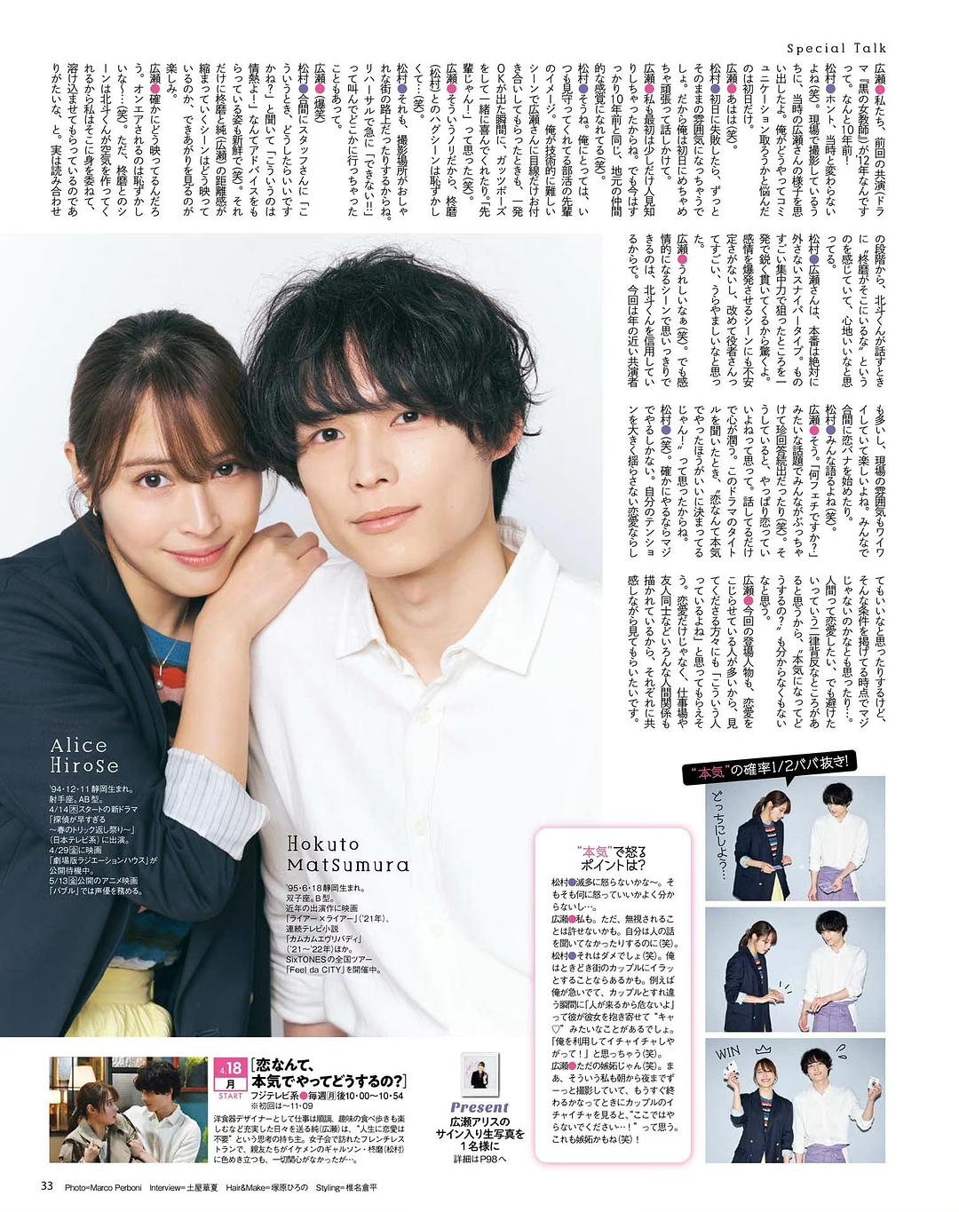 广濑爱丽丝松村北斗