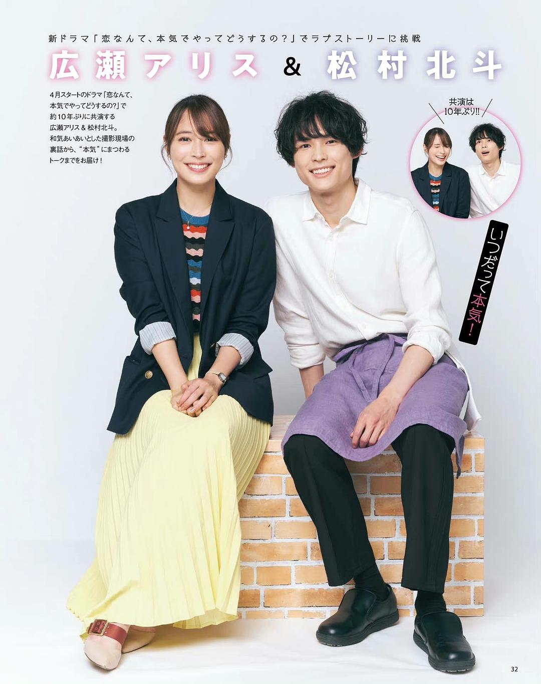 广濑爱丽丝松村北斗