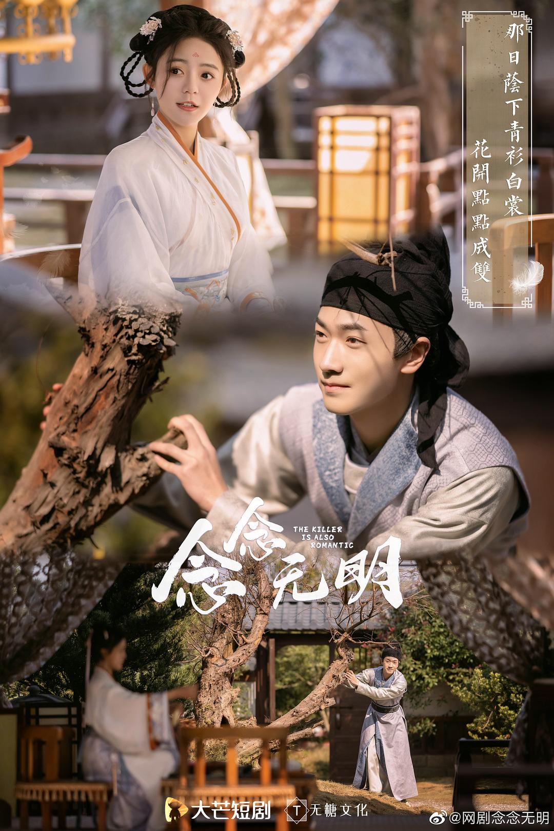 《念念无明》剧照