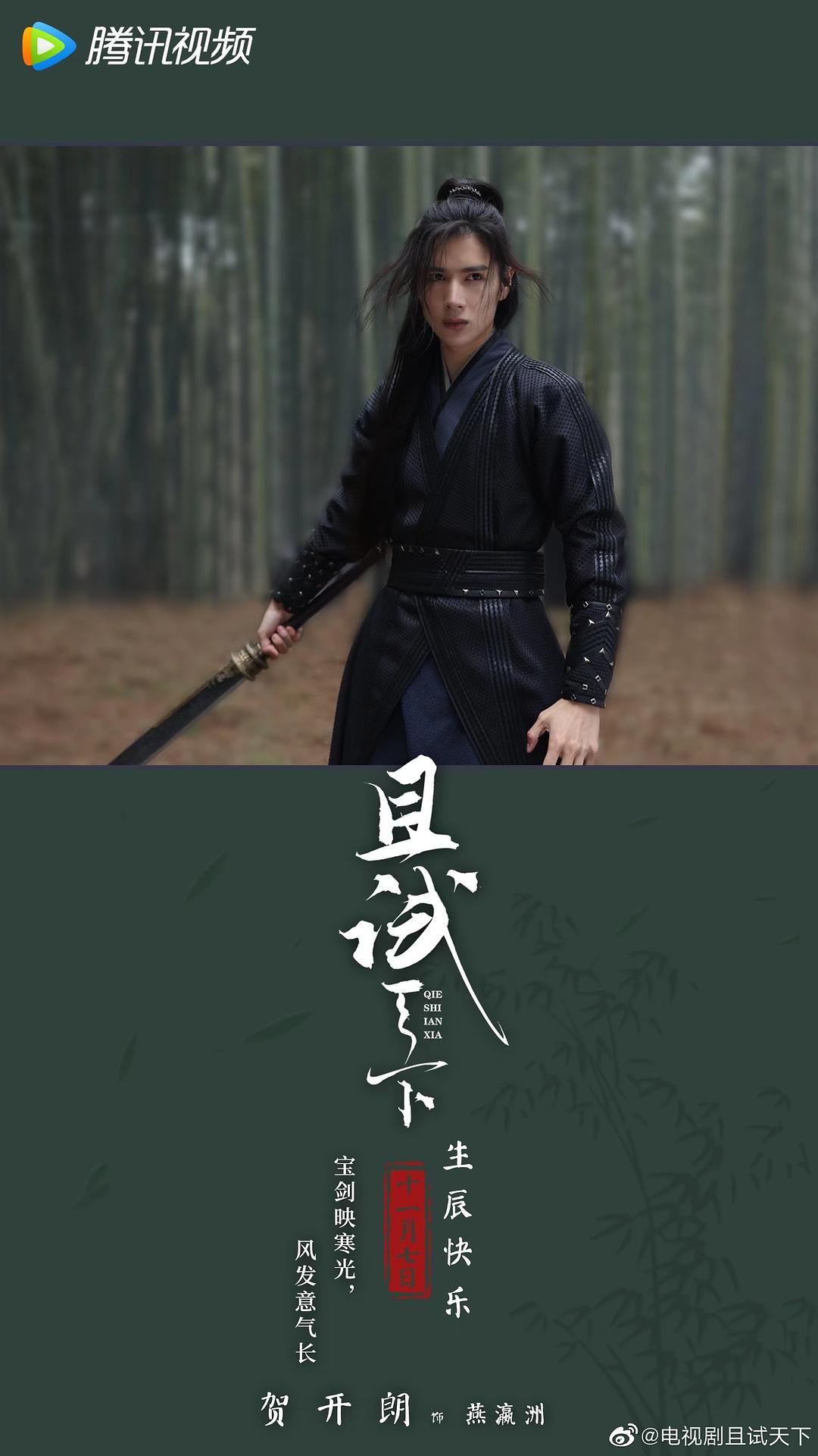 《且试天下》剧照第25张图片