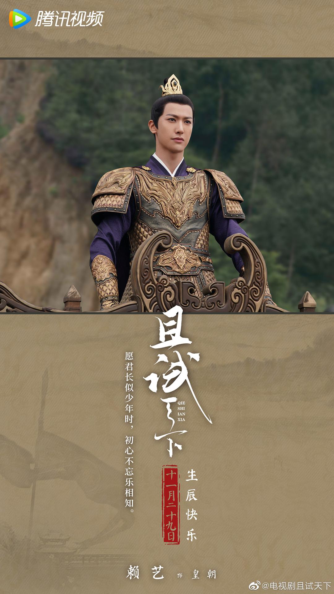 《且试天下》剧照第24张图片