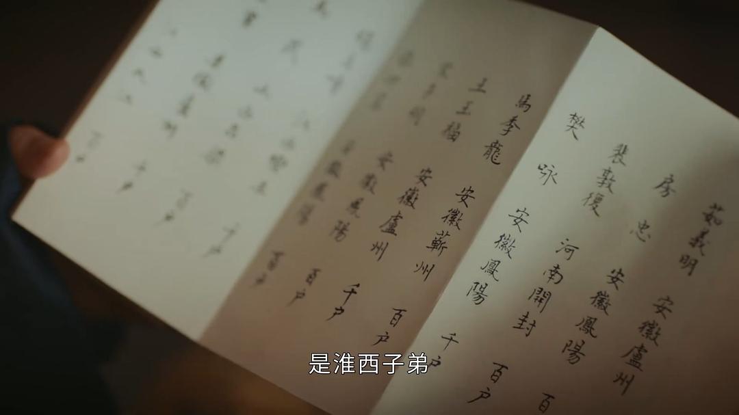 《山河月明》剧照第16张图片