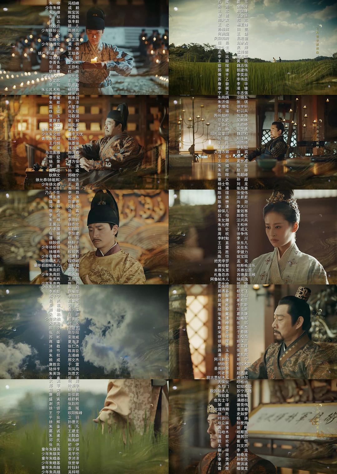 《山河月明》剧照第38张图片