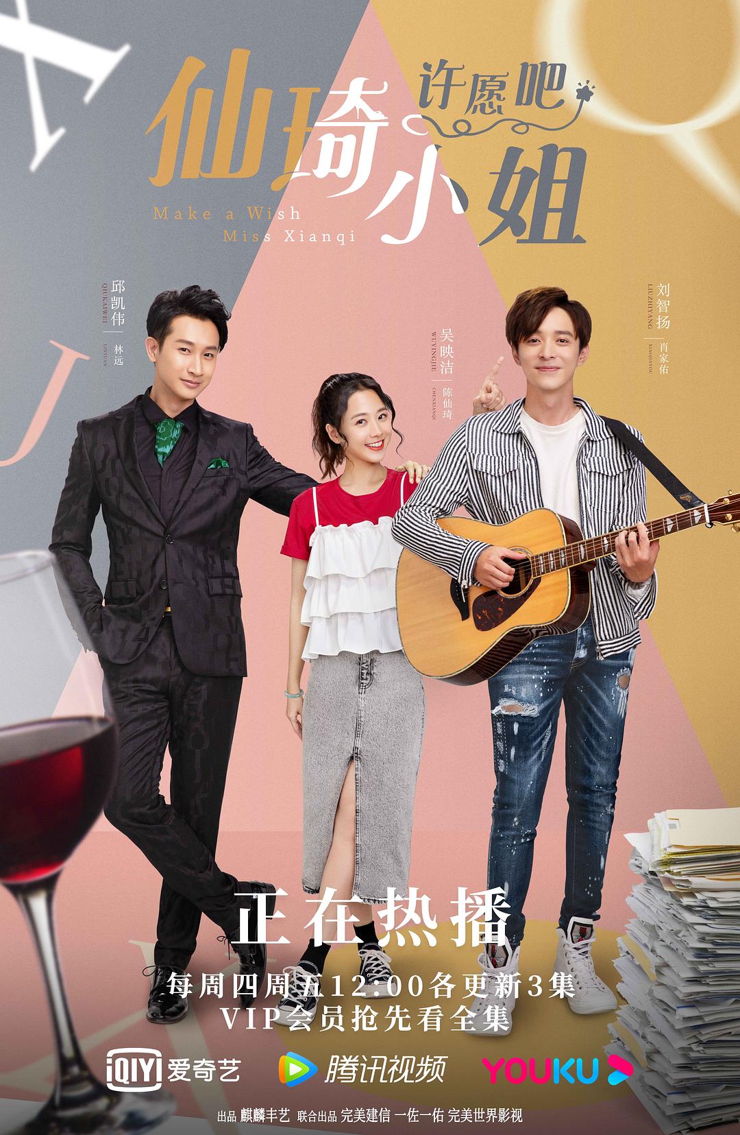 《仙琦小姐许愿吧》剧照第24张图片 《仙琦小姐许愿吧》剧照第24张图片