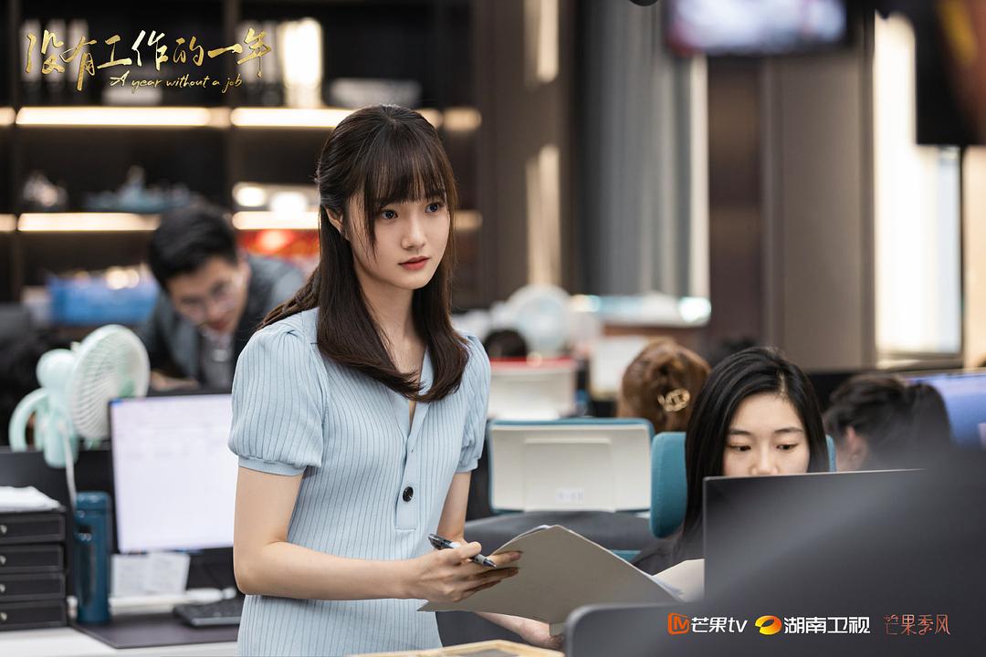 《没有工作的一年》剧照第54张图片