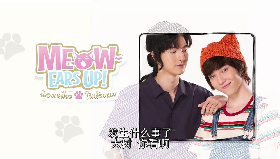 《好久不见啊喵》剧照第42张图片