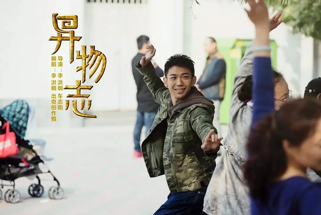 《异物志》剧照