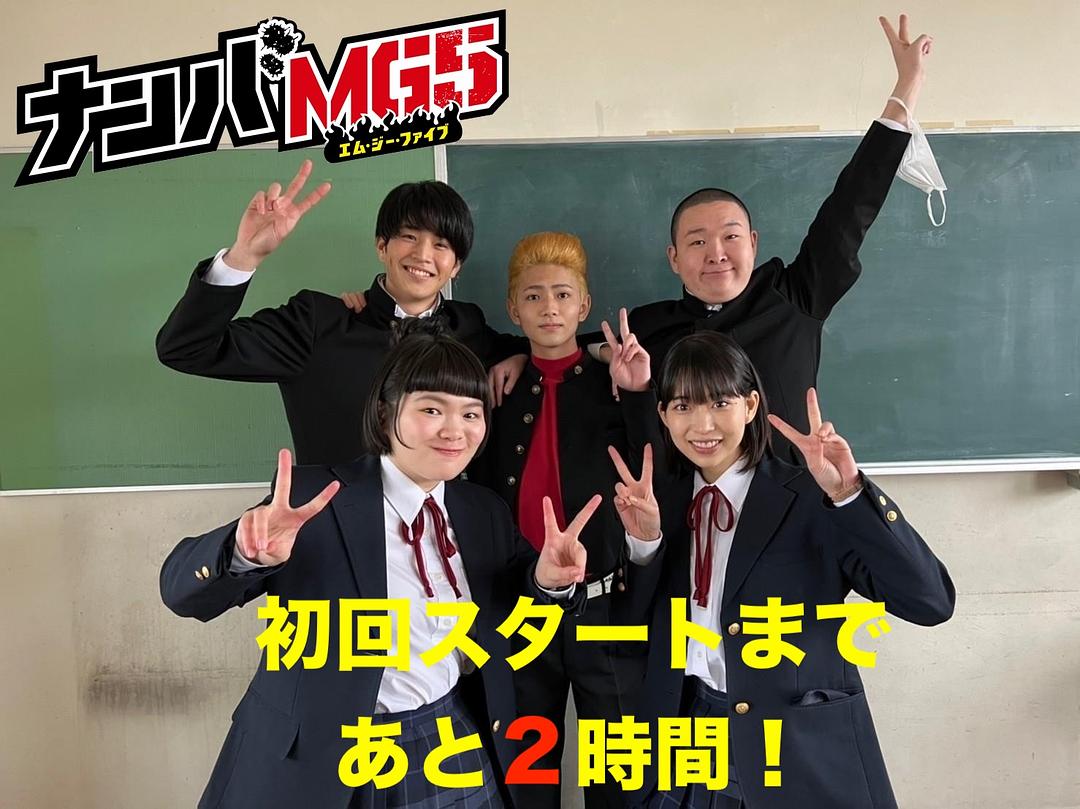 《难破MG5》剧照第50张图片