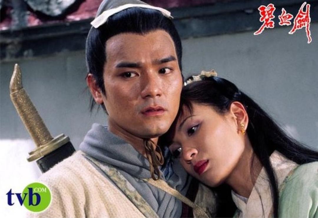 《碧血剑》海报