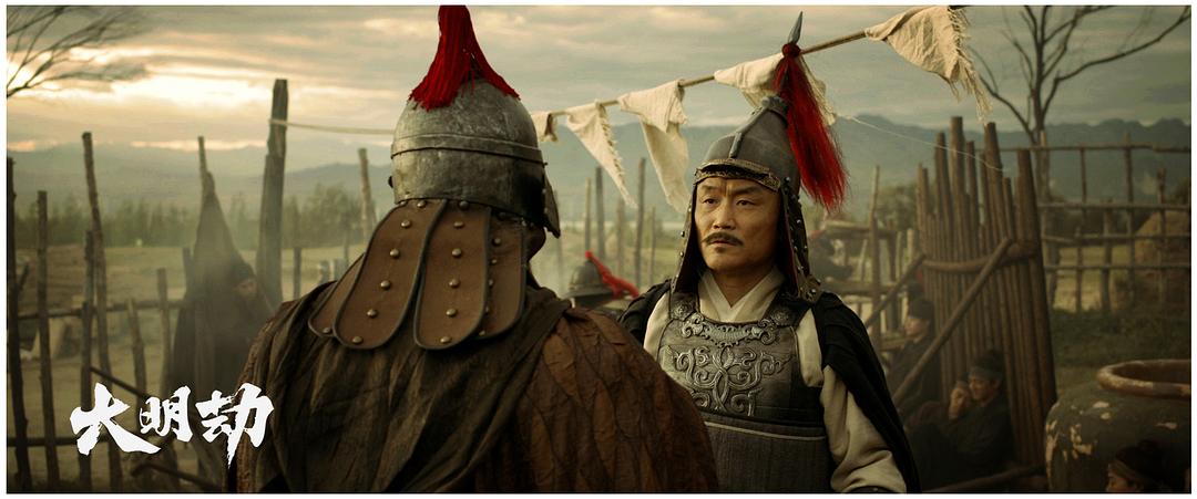 《大明劫》海报第57张图片