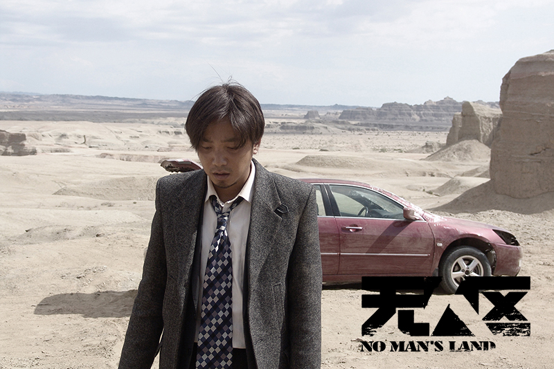 《无人区》剧照第54张图片