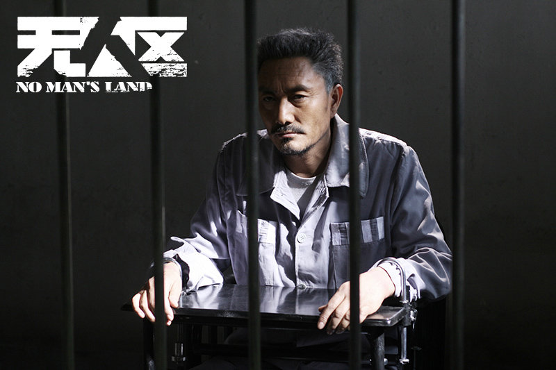 《无人区》剧照第29张图片