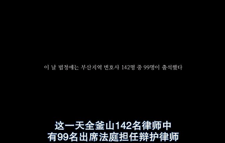 《辩护人》剧照第52张图片