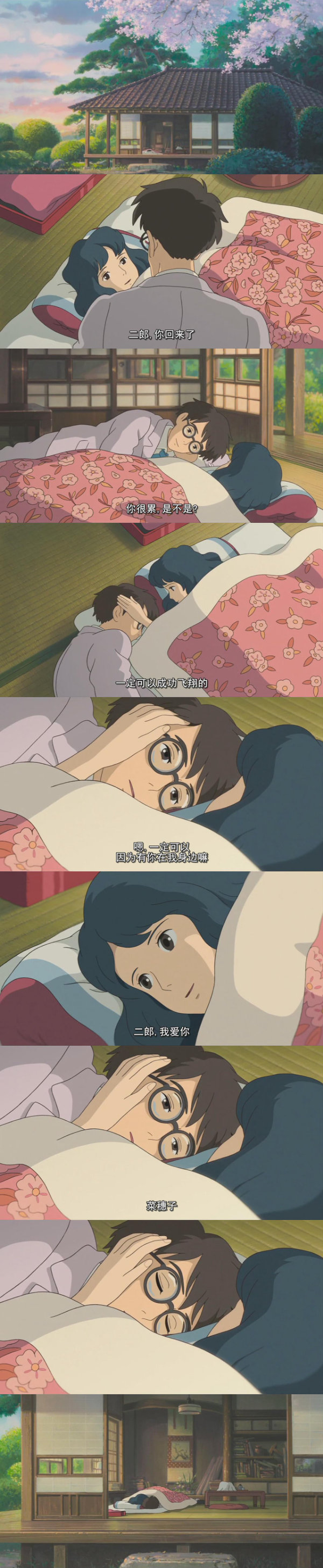 《起风了》剧照第43张图片