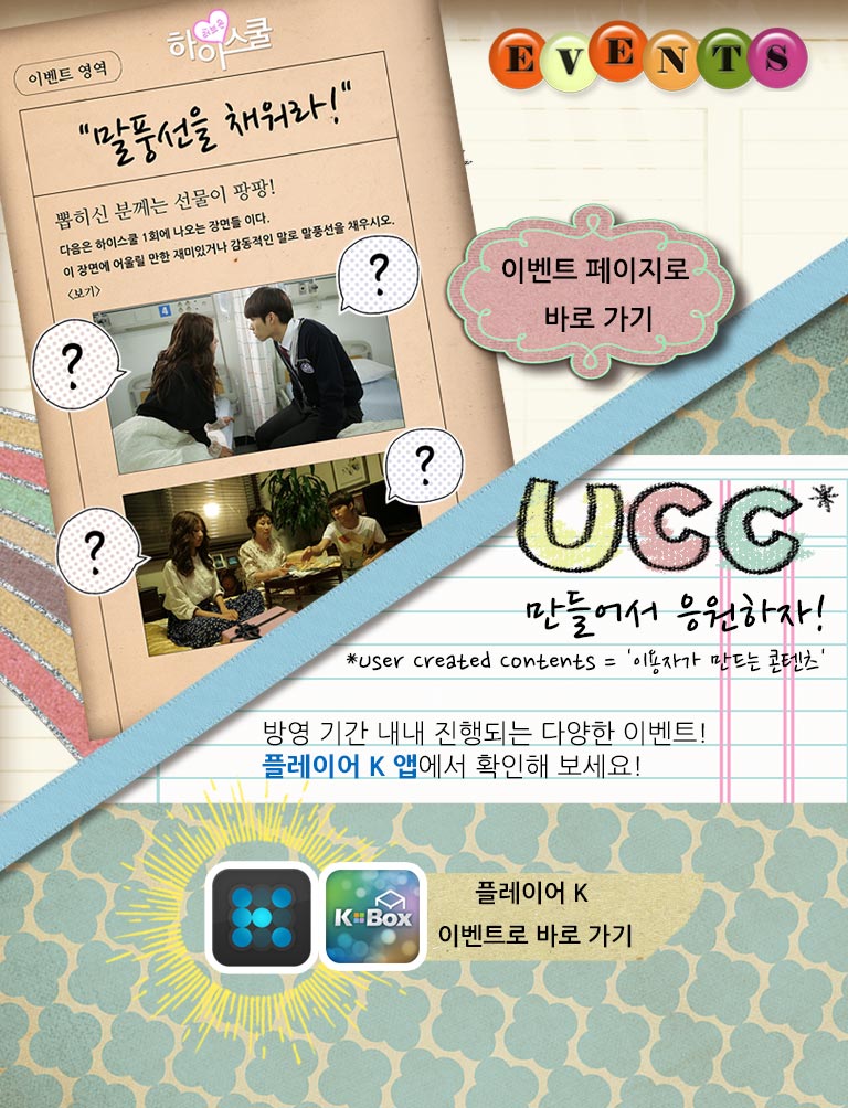 《爱在高中》剧照第18张图片