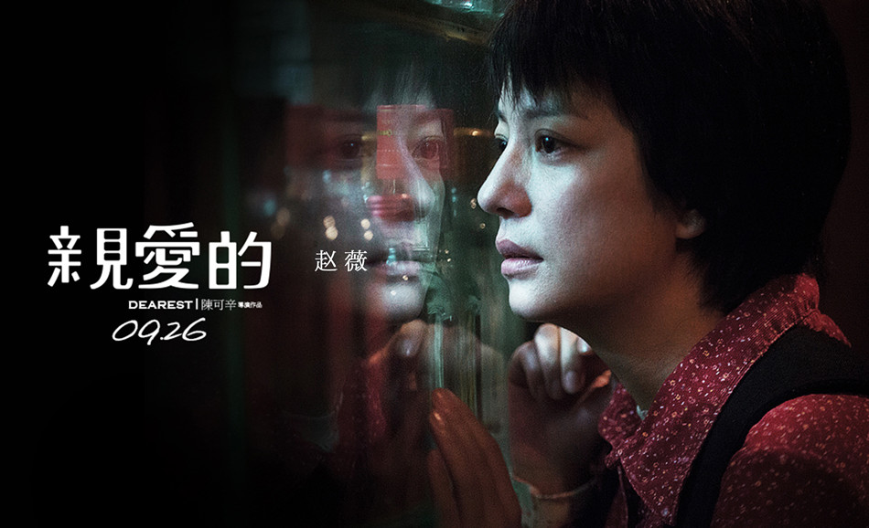 《亲爱的》剧照第26张图片