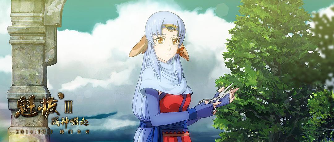 《魁拔Ⅲ战神崛起》海报