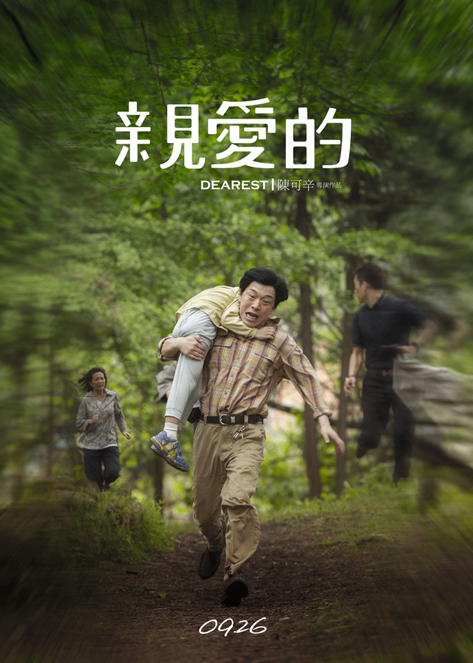 《亲爱的》剧照第19张图片