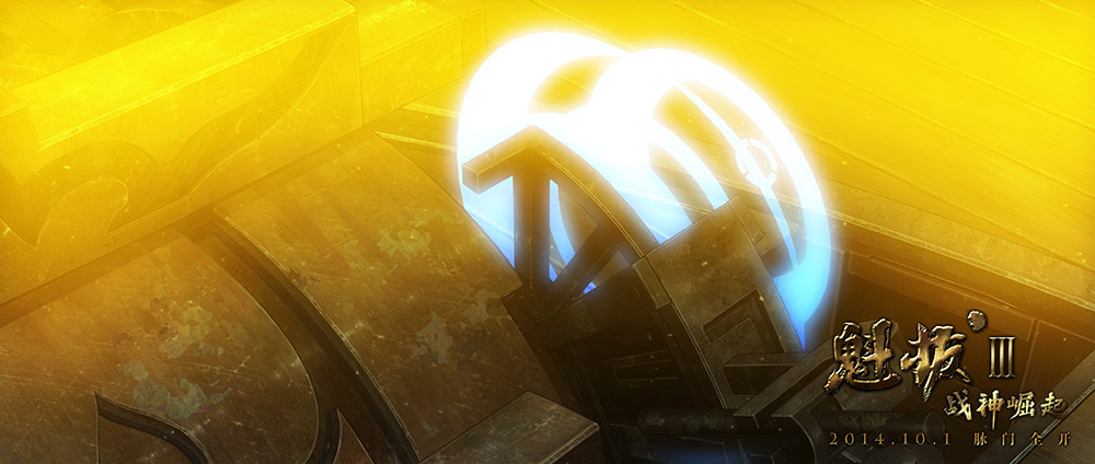 《魁拔Ⅲ战神崛起》剧照第17张图片