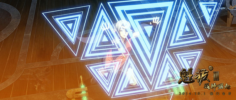 《魁拔Ⅲ战神崛起》剧照第11张图片