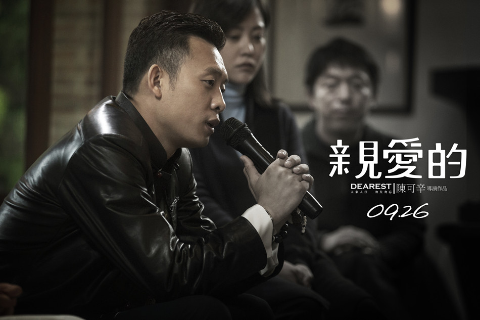 《亲爱的》剧照