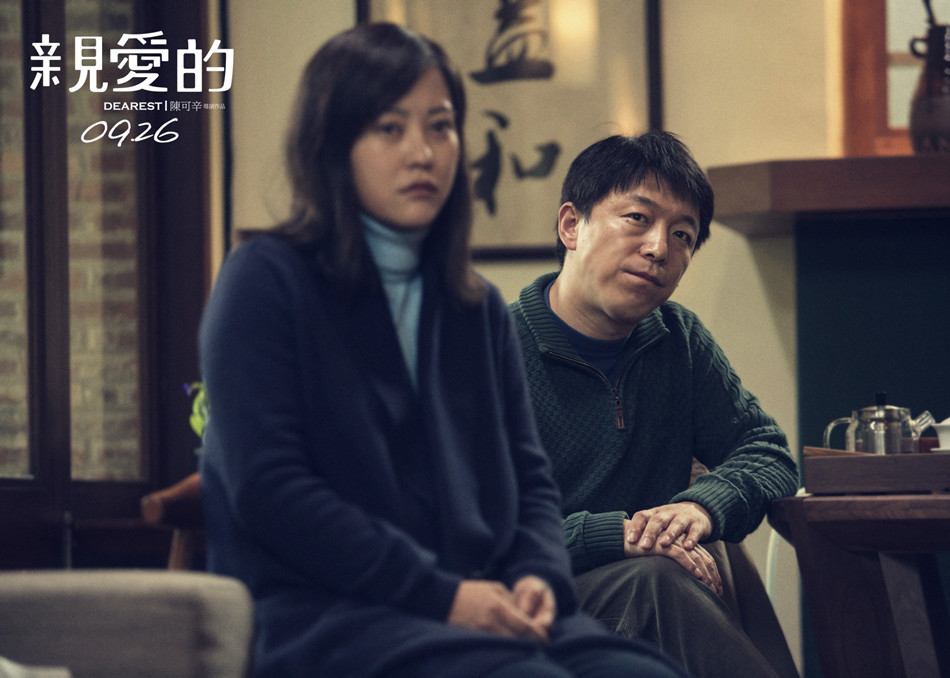 《亲爱的》剧照第29张图片