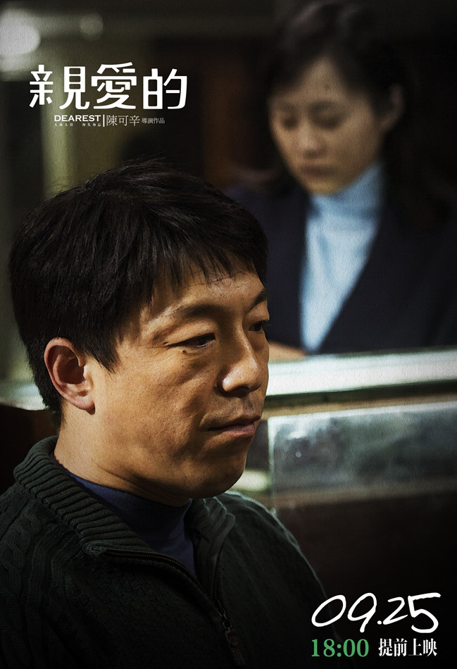 《亲爱的》剧照第54张图片