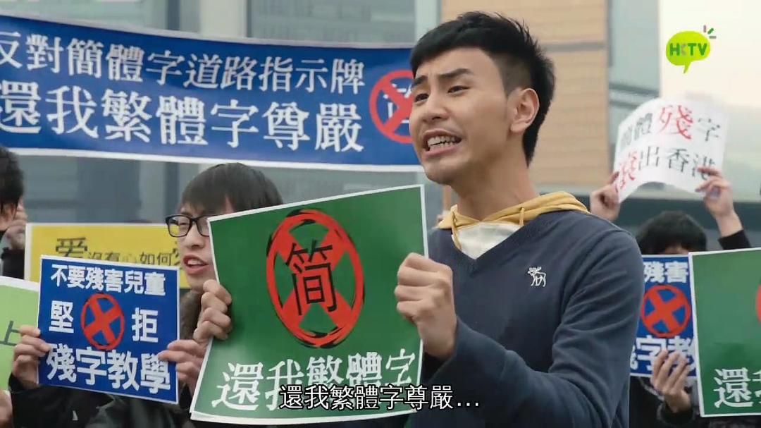 《来生不做香港人》剧照第44张图片