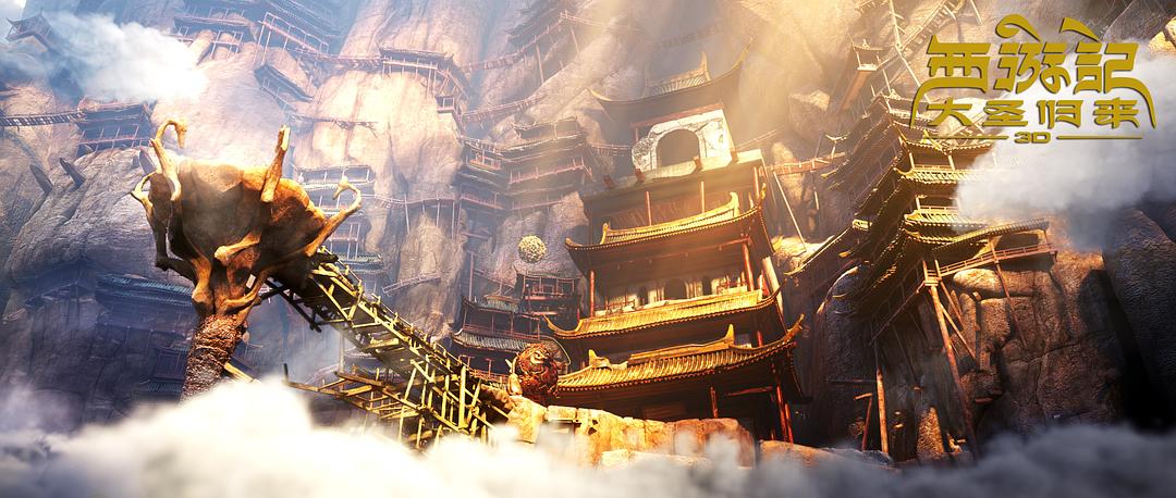 《西游记之大圣归来》剧照第17张图片