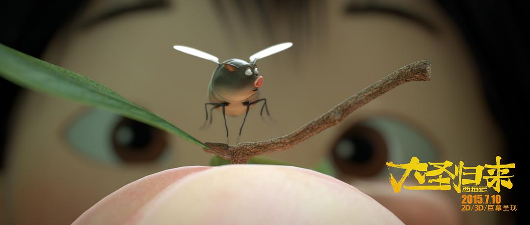 《西游记之大圣归来》剧照第14张图片