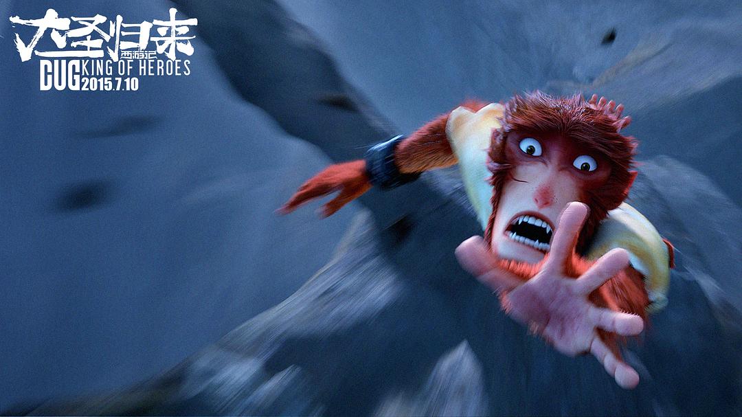 《西游记之大圣归来》剧照第39张图片