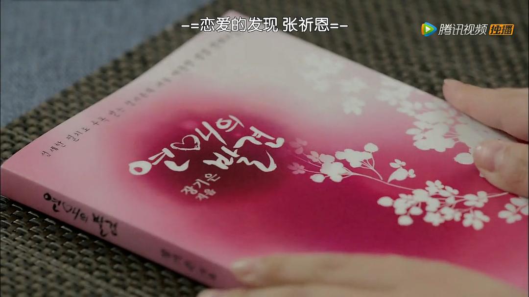 《恋爱的发现》剧照第43张图片